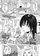 虎の意を狩る兎（単話）