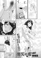 慟哭の檻(単話) s011akamj00287のパッケージ画像 慟哭の檻(単話) s011akamj00287のパッケージ画像