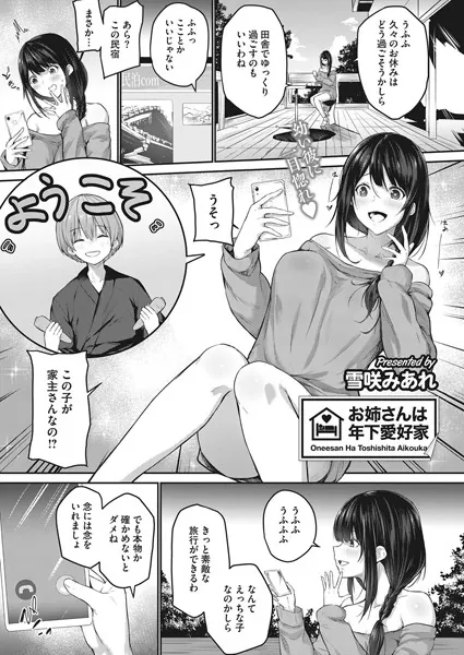 お姉さんは年下愛好家