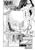 秘密の子宝温泉(単話) s011akamj00339のパッケージ画像 秘密の子宝温泉(単話) s011akamj00339のパッケージ画像