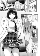 いつかまた。(単話) s011akamj00344のパッケージ画像 いつかまた。(単話) s011akamj00344のパッケージ画像