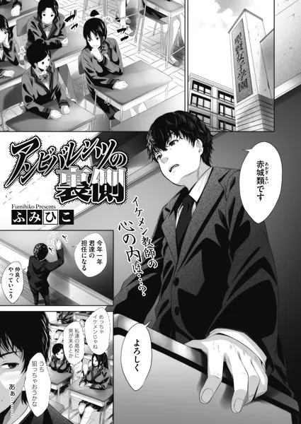 アンビバレンツの裏側