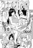 白くて甘い告白（単話）