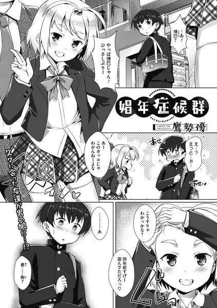 娼年症候群