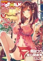 コミックホットミルク 2020年12月号