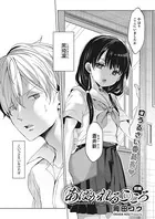 あばかれるこころ（単話）