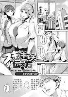 スキなキモチの伝え方（単話）