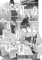 ビンカンナトコロォ（単話）