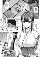 厄祓いの巫女さん（単話）