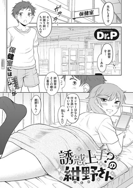 誘惑上手？の紺野さん