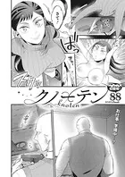 クノーテン（単話）