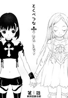 とくべつなわたしたち(単話) s011akamj00600のパッケージ画像 とくべつなわたしたち(単話) s011akamj00600のパッケージ画像