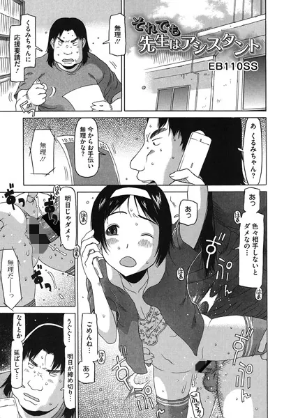 それでも先生はアシスタント
