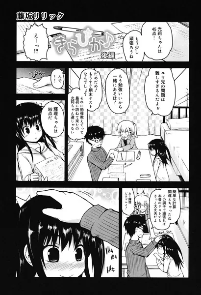 きらぴか♪ 〈後編〉