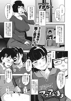 ママ・アネ・まま（単話）