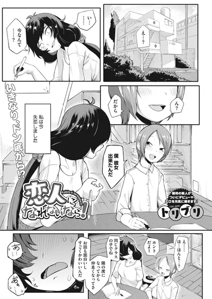 恋人になれないなら！