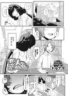 恋人になれないなら！（単話）