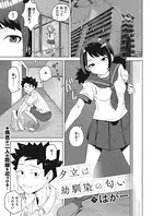 夕立は幼馴染の匂い（単話）