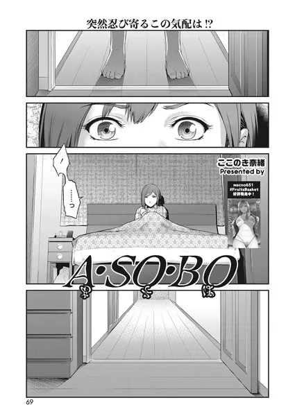 A・SO・BO
