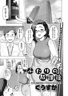 ふたりの放課後（単話）