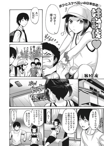 妹討伐