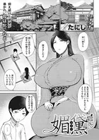 媚黛（単話）