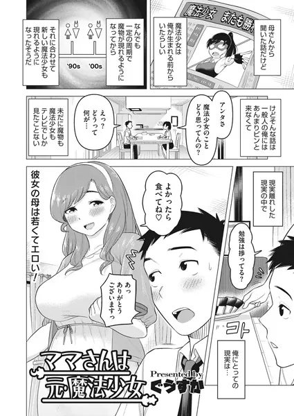 ママさんは元魔法少女