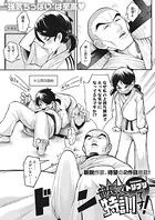 部長、特訓です！（単話）
