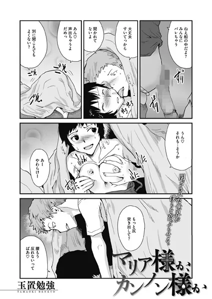 マリア様か、カンノン様か