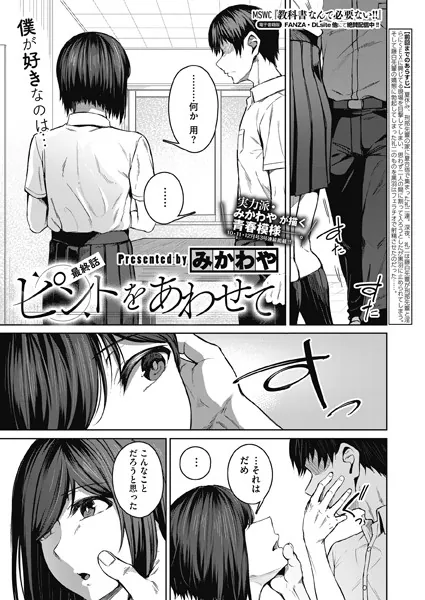 ピントをあわせて 最終話