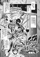 Drop of Honey（単話）