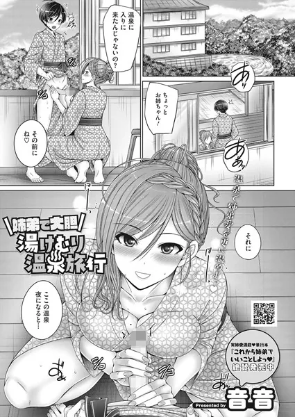 姉弟で大胆湯けむり温泉旅行