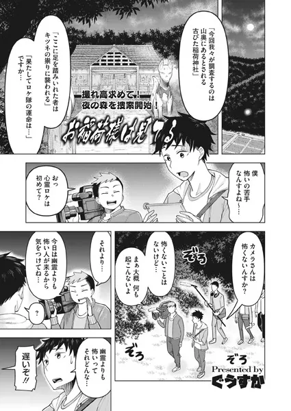 お稲荷様は見てる