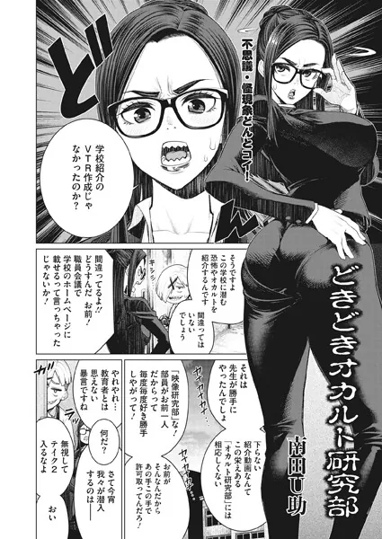 どきどきオカルト研究部