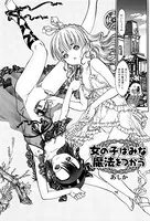 女の子はみな魔法をつかう（単話）