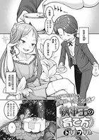 執事王の育て方（単話）