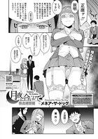 月夜に合いして〜熱血補習編〜