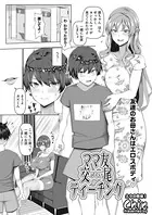 ママ友交尾ティーチング（単話）