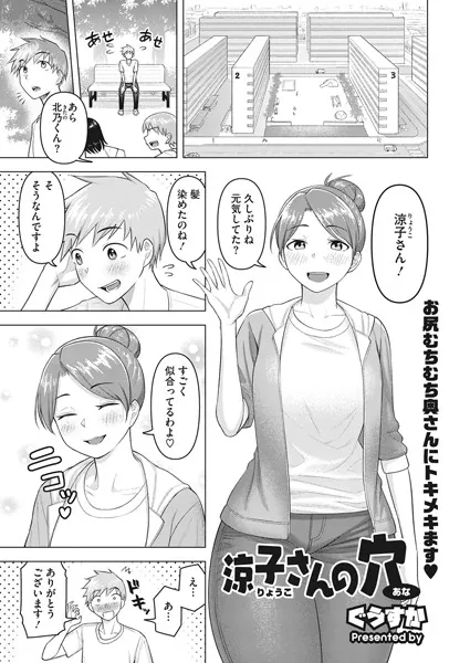 涼子さんの穴