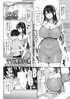 ママと種付けの巣（単話）