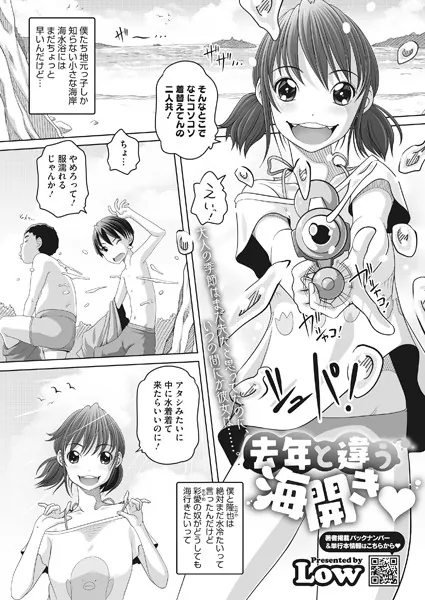 去年と違う海開き