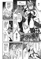 ゴーマン魔王VSチート転生者（単話）