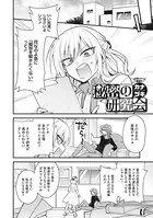 秘密の研究会（単話）