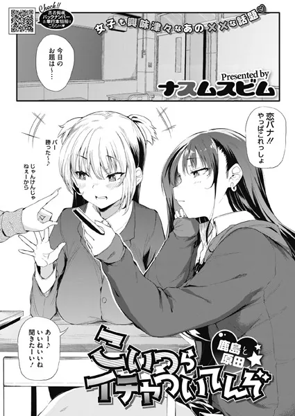 こいつらイチャついてんぞ〜鹿島と原田〜