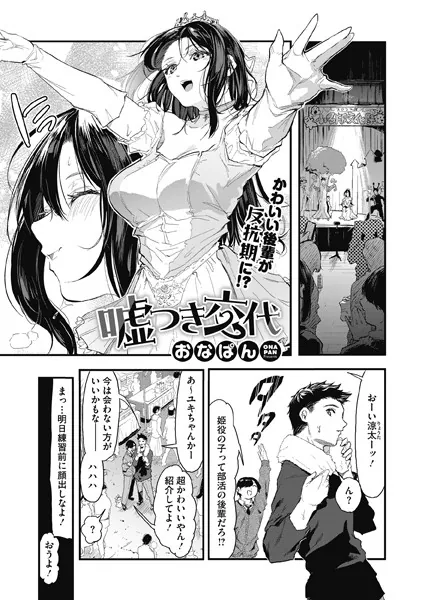 嘘つき交代