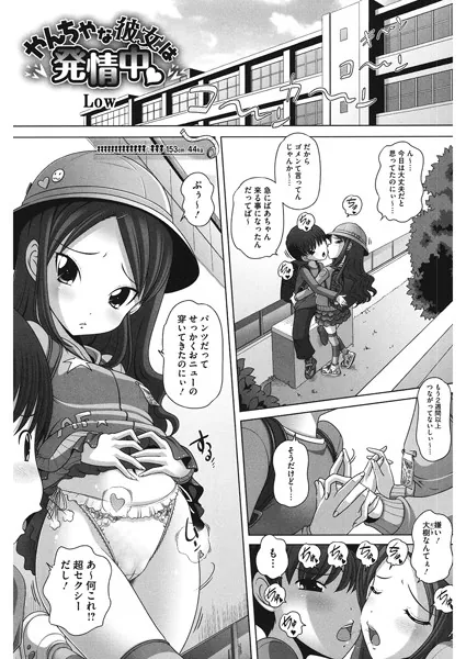 やんちゃな彼女は発情中▼