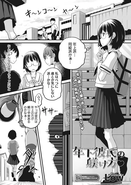 年下彼氏の躾け方