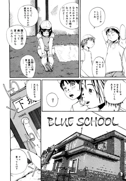 BLUE SCHOOL