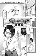 やくしょのお仕事（単話）