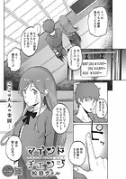 マインドチェンジ（単話）